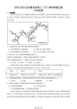 2022-2023北京重点校高二（下）期中地理汇编：产业转移-答案