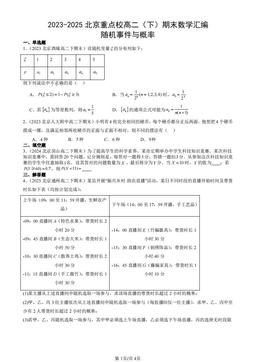 2023-2025北京重点校高二（下）期末数学汇编：随机事件与概率-答案