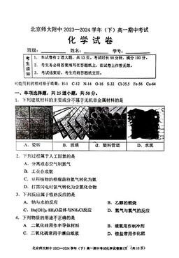 2024北京师大附中高一（下）期中化学（教师版）-答案