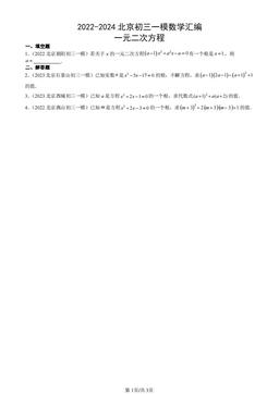 2022-2024北京初三一模数学汇编：一元二次方程-答案