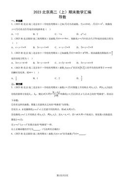 2023北京高二（上）期末数学汇编：导数-答案