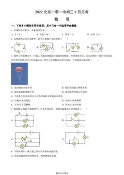 2022北京一零一中初三9月月考物理（教师版）-答案