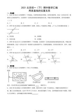 2021北京初一（下）期中数学汇编：两条直线的位置关系-答案