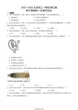 2023—2025北京初二一模生物汇编：被子植物的一生章节综合-答案