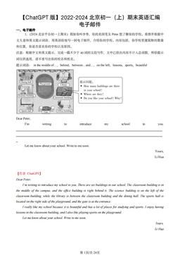 2022-2024北京初一（上）期末英语汇编：电子邮件-答案
