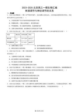 2023-2025北京高三一模生物汇编：体液调节与神经调节的关系-答案