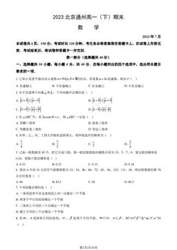 2023北京通州高一（下）期末数学（教师版）-答案