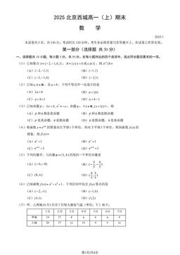 2025北京西城高一（上）期末数学-试题