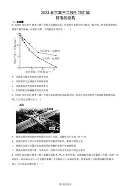 2023北京高三二模生物汇编：群落的结构-答案