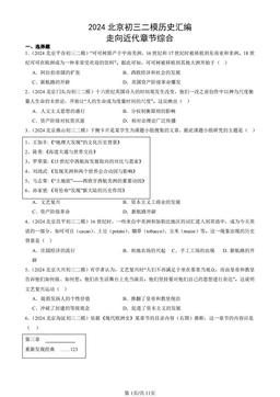 2024北京初三二模历史汇编：走向近代章节综合-答案