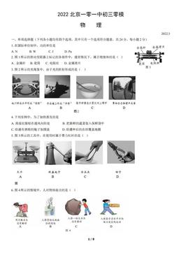 2022北京一零一中初三零模物理-答案