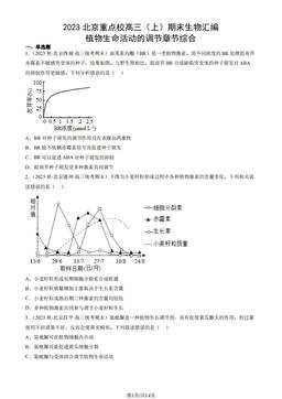2023北京重点校高三（上）期末生物汇编：植物生命活动的调节章节综合-答案