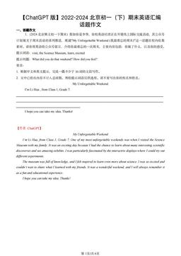 2022-2024北京初一（下）期末英语汇编：话题作文-答案