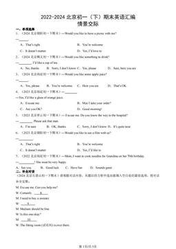2022-2024北京初一（下）期末英语汇编：情景交际-答案