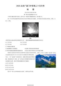 2025北京广渠门中学高二9月月考地理（教师版）-答案