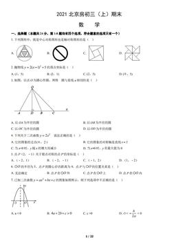 2021北京房初三（上）期末数学（教师版）-答案