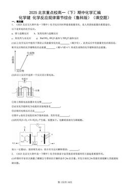 2025北京重点校高一（下）期中化学汇编：化学键 化学反应规律章节综合（鲁科版）（填空题）-答案