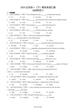 2024北京初一（下）期末英语汇编：动词时态2-答案