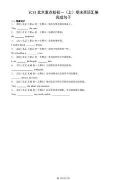 2023北京重点校初一（上）期末英语汇编：完成句子 -答案