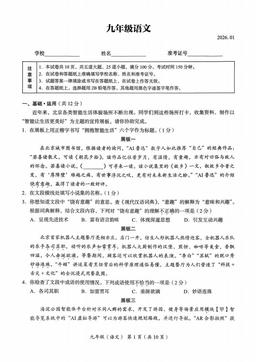 2026北京海淀初三（上）期末语文（教师版）-答案