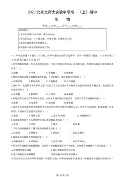 2023北京北师大实验中学高一（上）期中生物（教师版）-答案