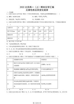 2022北京高一（上）期末化学汇编：元素性质及其变化规律-答案