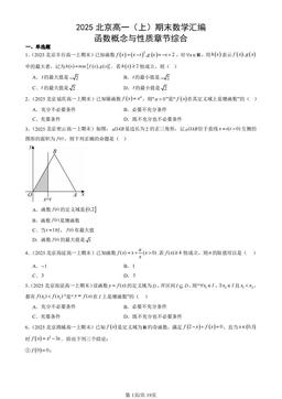 2025北京高一（上）期末数学汇编：函数概念与性质章节综合-答案