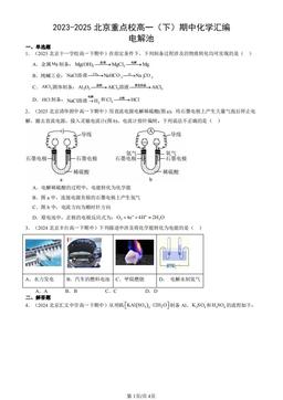 2023-2025北京重点校高一（下）期中化学汇编：电解池-答案