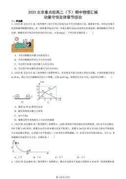 2023北京重点校高二（下）期中物理汇编：动量守恒定律章节综合-答案