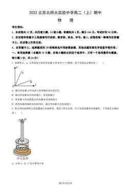 2022北京北师大实验中学高二（上）期中物理（教师版）-答案