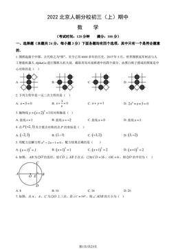 2022北京人朝分校初三（上）期中数学（教师版）-答案