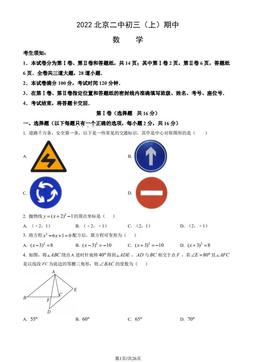 2022北京二中初三（上）期中数学（教师版）-答案