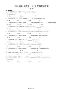 2022-2024北京初一（上）期末英语汇编：冠词-答案