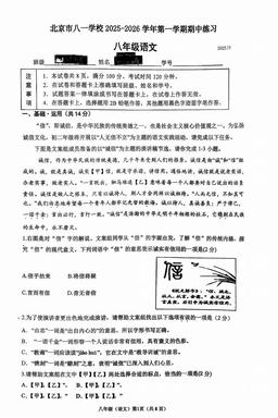 2025北京八一学校初二（上）期中语文（教师版）-答案