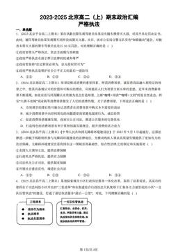 2023-2025北京高二（上）期末政治汇编：严格执法-答案