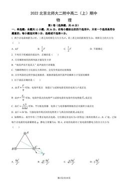 2022北京北师大二附中高二（上）期中物理（教师版）-答案