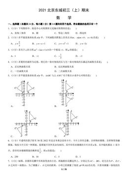 2021北京东城初三（上）期末数学（教师版）-答案
