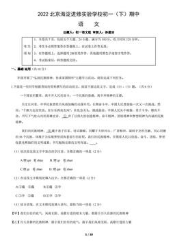 2022北京海淀进修实验学校初一（下）期中语文（教师版）-答案