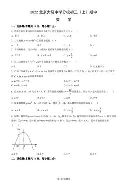 2022北京大峪中学分校初三（上）期中数学（教师版）-答案