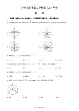 2022北京丰台二中初三（上）期中数学（教师版）-答案