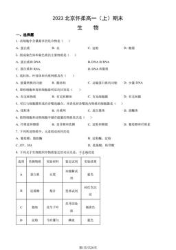 2023北京怀柔高一（上）期末生物（教师版）-答案