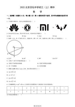 2022北京日坛中学初三（上）期中数学（教师版）-答案