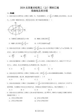 2024北京重点校高二（上）期末汇编：双曲线及其方程-答案