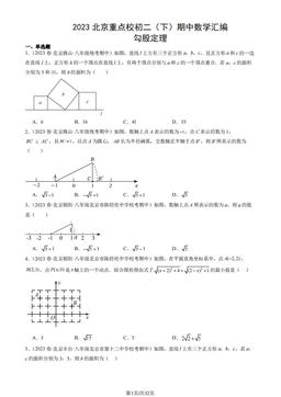 2023北京重点校初二（下）期中数学汇编：勾股定理-答案