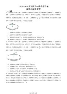2023-2025北京高三一模物理汇编：动能和动能定理-答案