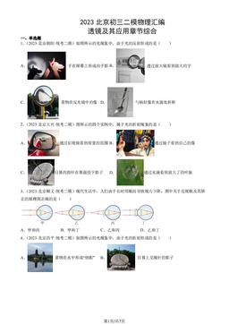 2023北京初三二模物理汇编：透镜及其应用章节综合-答案