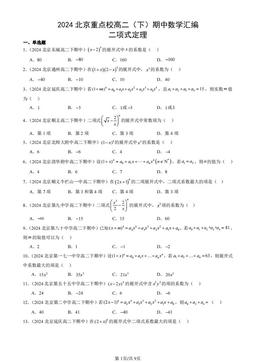 2024北京重点校高二（下）期中数学汇编：二项式定理-答案