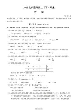 2025北京通州高二（下）期末数学（教师版）-答案
