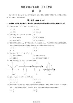 2025北京石景山高一（上）期末数学（教师版）-答案