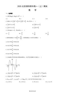 2025北京清华附中高一（上）期末数学（教师版）-答案